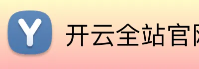 开云全站官网 Logo