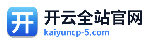 开云全站官网